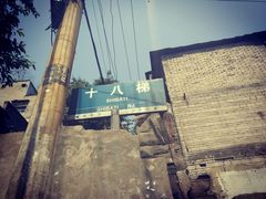 -重庆十八梯传统风貌区