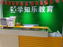 -学知乐教育·幼小衔接·小学科辅导(嘉定镇校区)