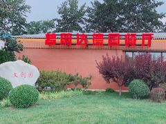 -普兰达德国餐厅·德式脆皮烤猪肘·自酿啤酒(观唐店)