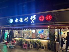 -水碾河刘老大串串香(水碾河路店)