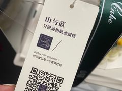 -山与蓝·轻糖鲜果蛋糕(勒泰店)