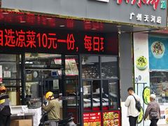 -方中山胡辣汤(天河区店)