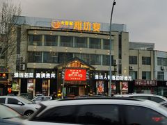 -潍坊宴·大管家(文化路店)