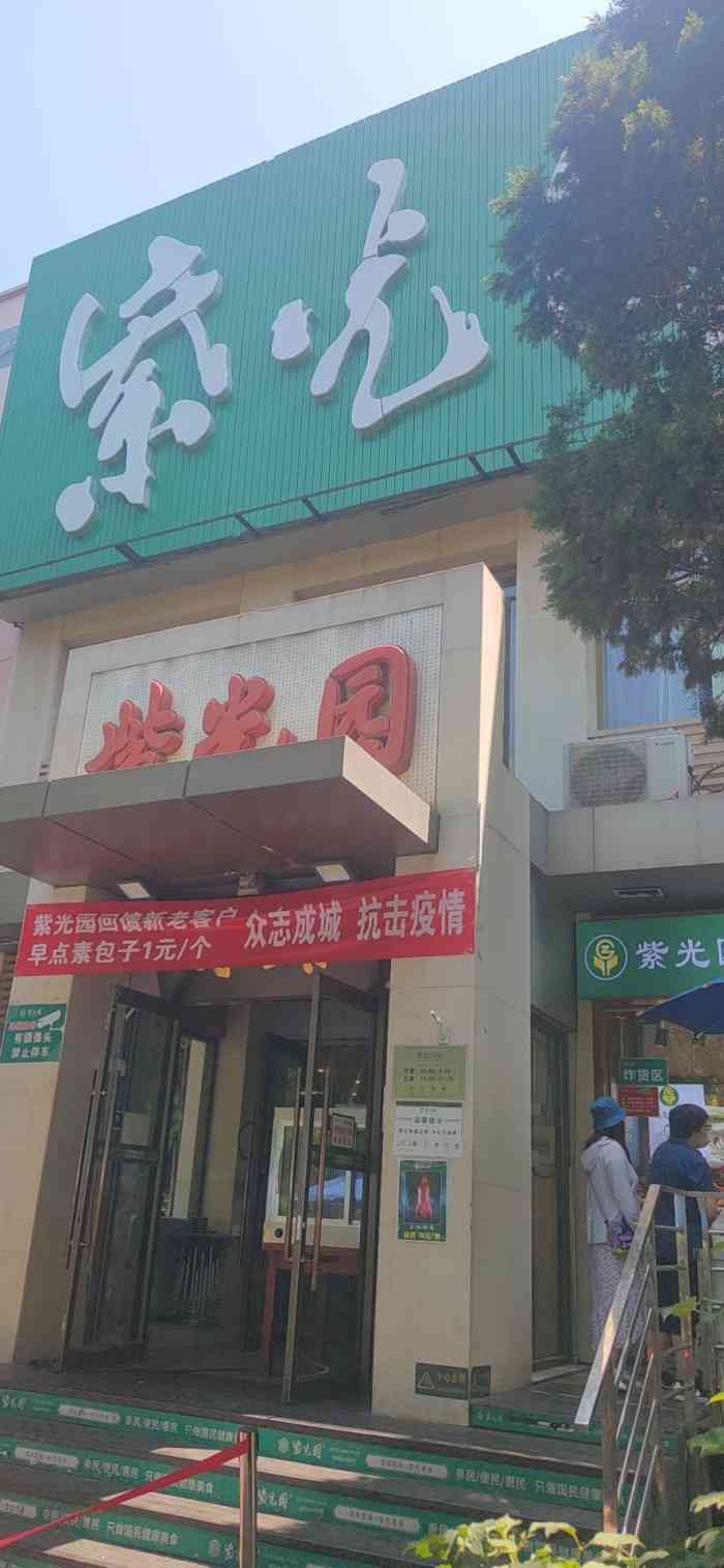 紫光园劲松店图片