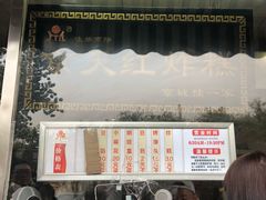门面-京天红酒家(马家堡店)