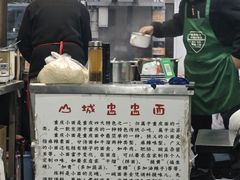 -山城盅盅面