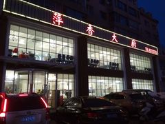 -萍香大厨·葱烧大鱼头(解放北路店)