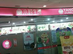 -小杨生煎(龙之梦购物中心店)