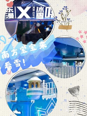 南方宝宝的室内玩雪地！酷哦！