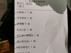 账单-那家小馆•北京菜•烤鸭(中关村店)