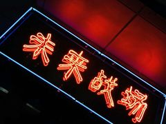 -未来战场·大空间VR·轰趴·团建(常营店)