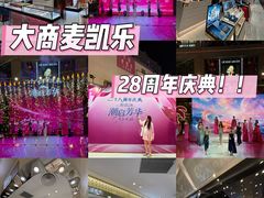 -大商麦凯乐(大连总店)