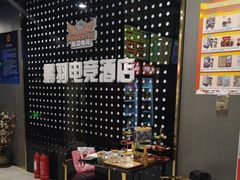 -鹏羽电竞馆(万盛东地铁站店)