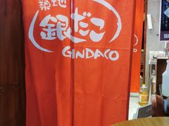 -筑地银GINDACO·日式简餐(枫蓝店)