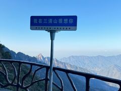 -三清山风景名胜区