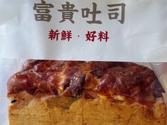 -富贵面包公司(运河店)