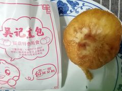 -煎意浓·吴记煎包(交通路店)