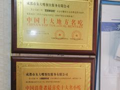 -朱大嘴肥肠血旺(福字街店)