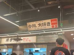 -小川洋风料理(大悦城店)