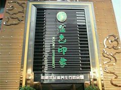 -金色印象·HiFi影音·按摩足疗PLUS(黄泥磅店)