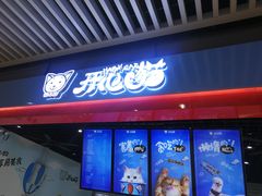 门面-开心猫无锡三阳广场店