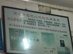 -刘二妈米皮(步行街店)