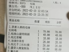 -刀板香·安徽菜(国购IFC店)