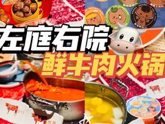 -左庭右院鲜牛肉火锅(环球港店)