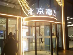 -华为智能生活馆(北京富力广场)