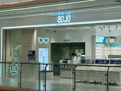 -AOJO眼镜(南翔印象城MEGA店)