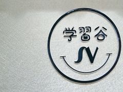 -学习谷日语培训日本留学·多语种外语教学(海淀人大分部)