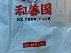 -和善园手工包子(永吉路店)