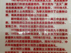 -李大钊烈士陵园