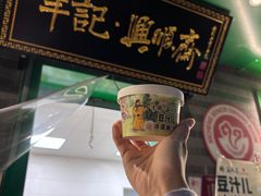 -年记·兴顺斋 牛街清真熟食小吃店