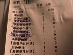 账单-草山夜未眠景观餐厅