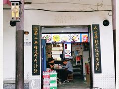 门面-秦云老太婆摊摊面(磁器口店)
