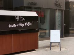 门面-候鸟咖啡(前门店)