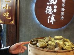 -老马粉蒸肉(西塘古镇店)