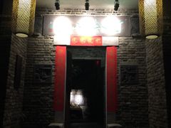门面-竹吟山房