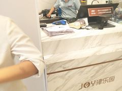 -津乐园(芥园道店)