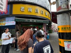 -老南昌白糖糕(大士院店)