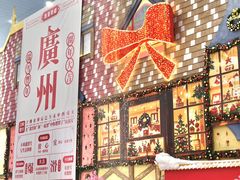 -广州热雪奇迹