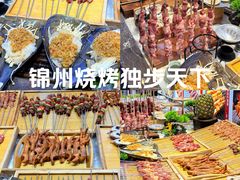 -锦州御烧烤·形象店(人民街店)