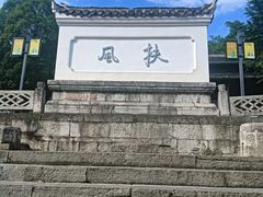 -阳明祠