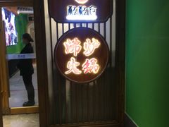 门面-沸炉重庆老火锅(军事博物馆店)