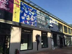 -大理床单厂艺术区