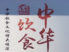 -京味张·北京烤鸭(南山店)