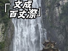 -刘伯温故里景区百丈漈