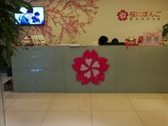 -樱花国际日语(人广中心)
