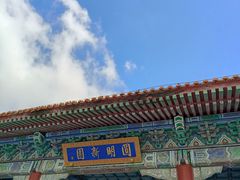 -珠海圆明新园